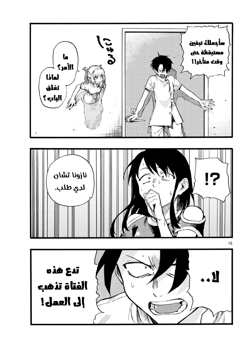Read Yofukashi no uta AR Manga Online