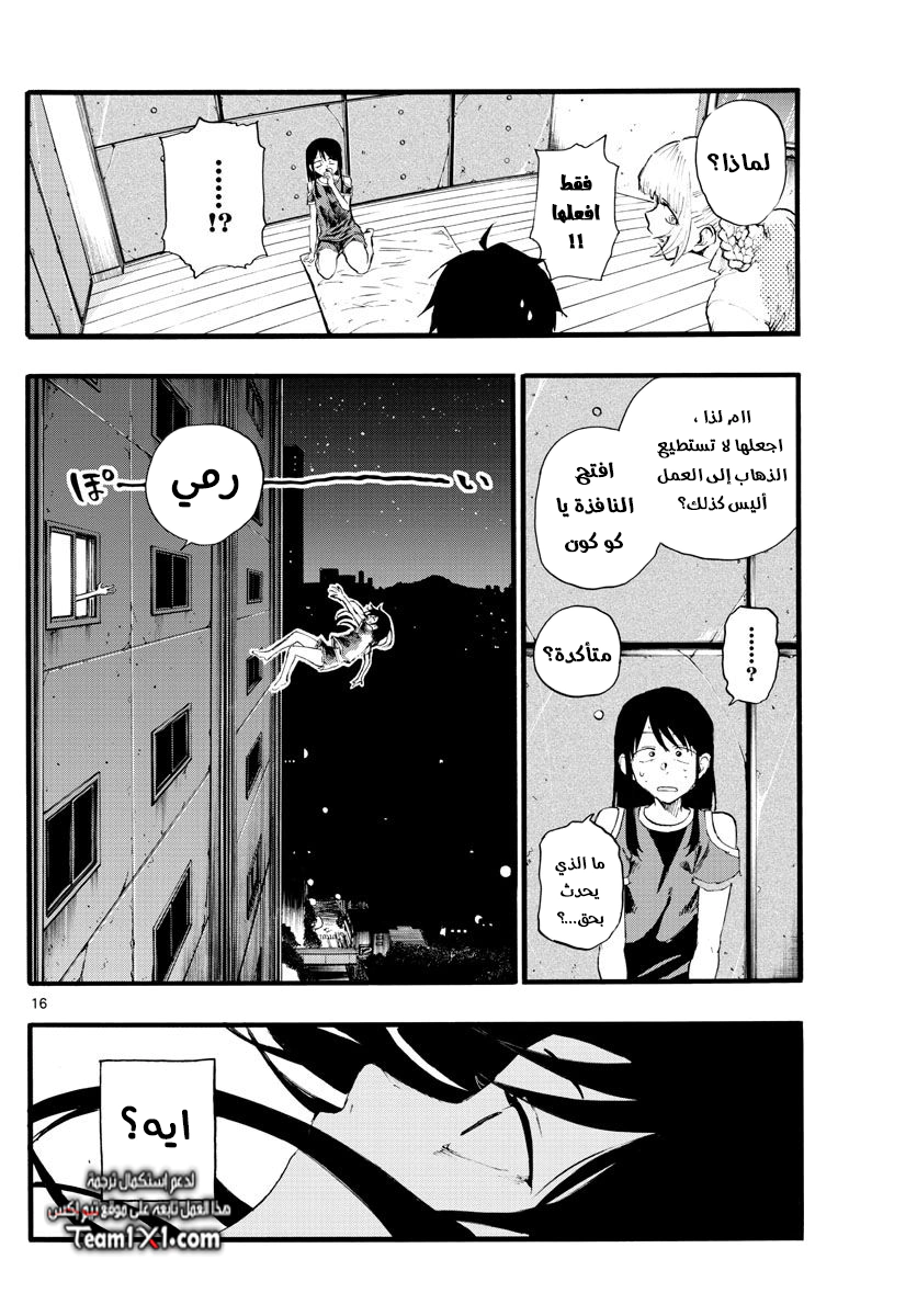 Read Yofukashi no uta AR Manga Online