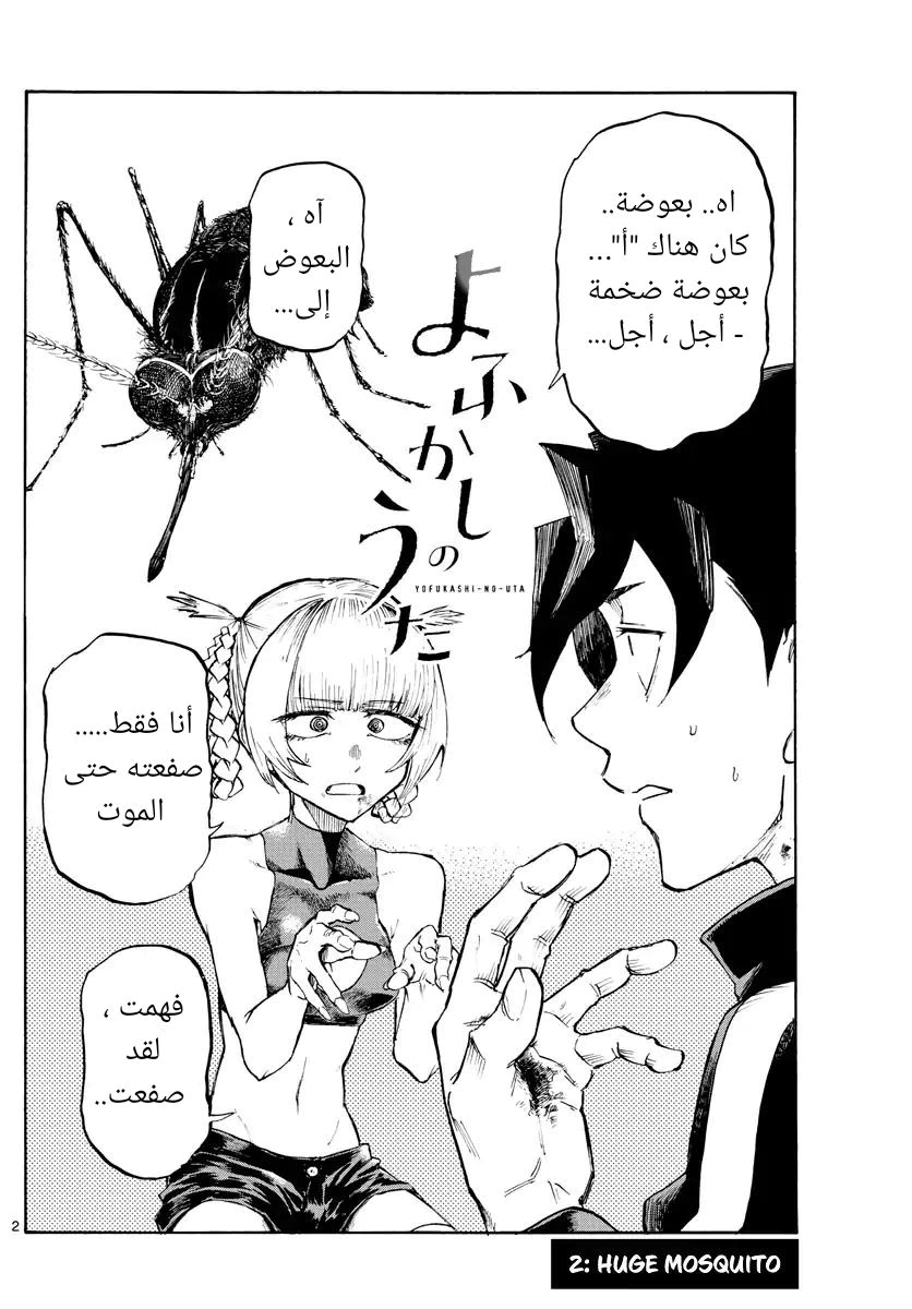 Read Yofukashi no uta AR Manga Online