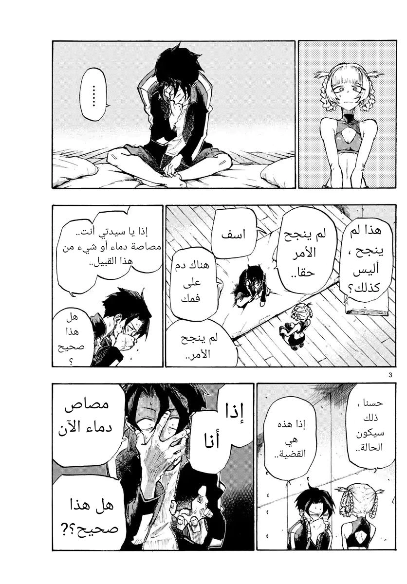 Read Yofukashi no uta AR Manga Online