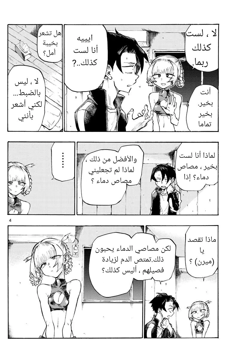 Read Yofukashi no uta AR Manga Online