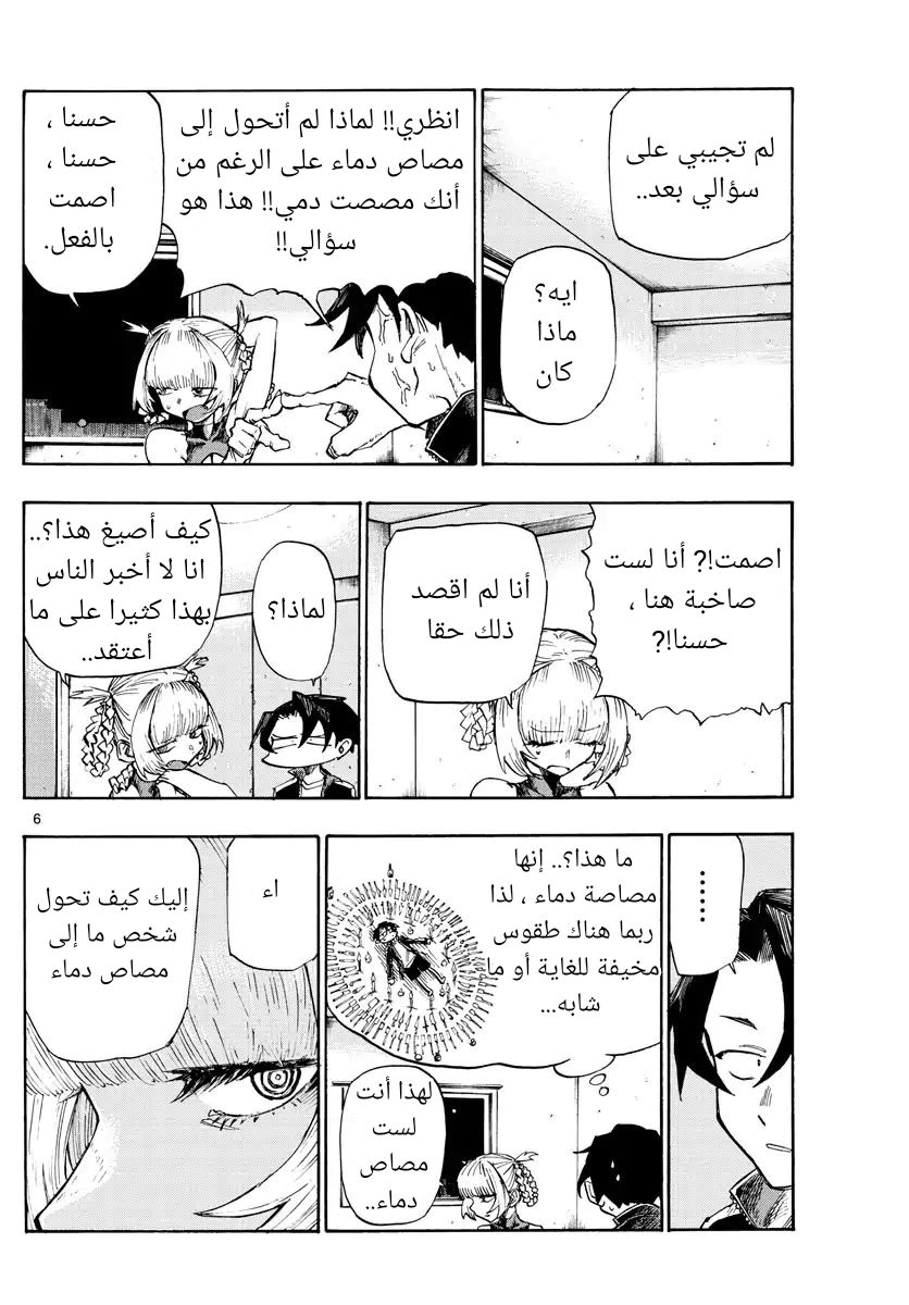 Read Yofukashi no uta AR Manga Online