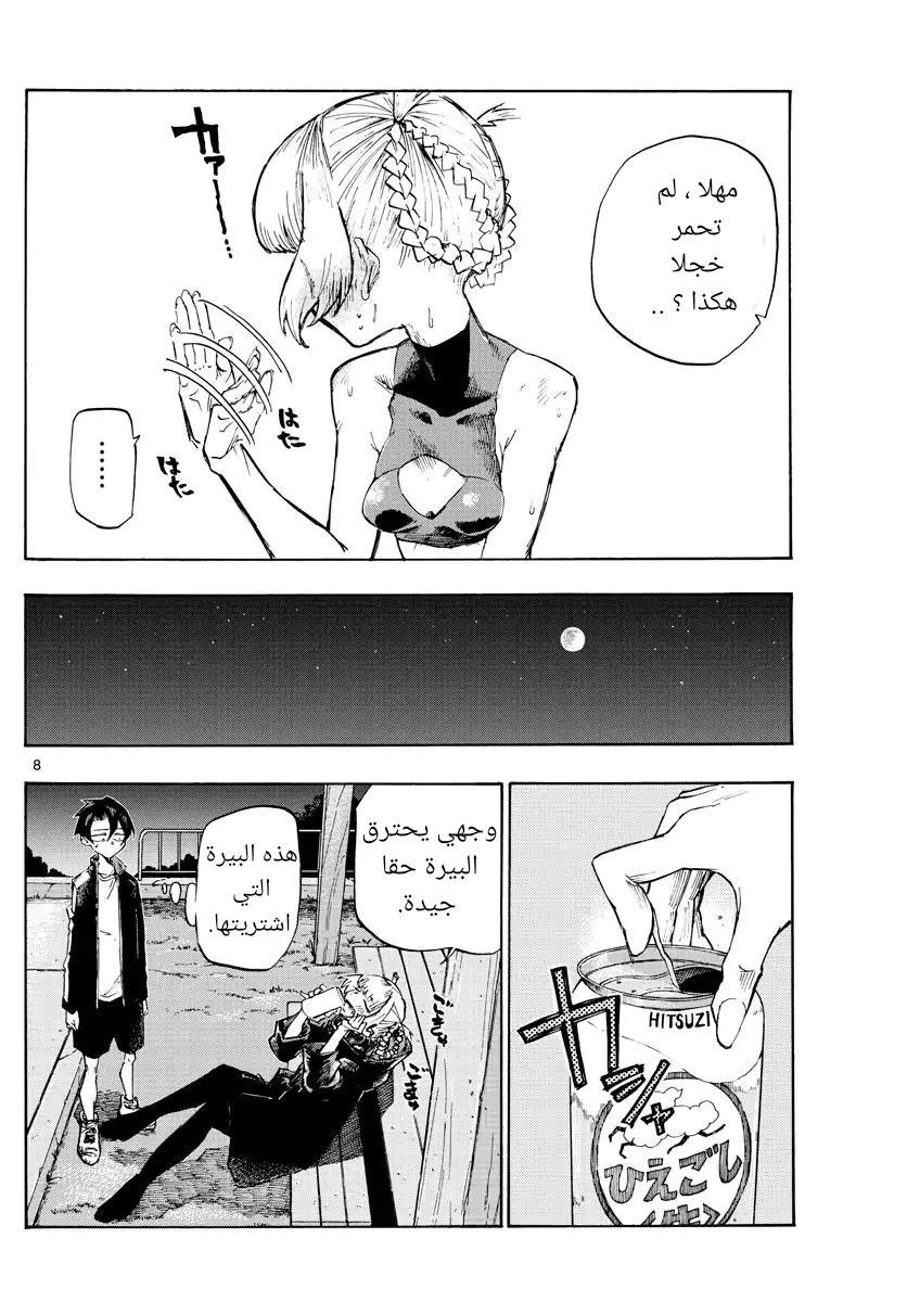 Read Yofukashi no uta AR Manga Online
