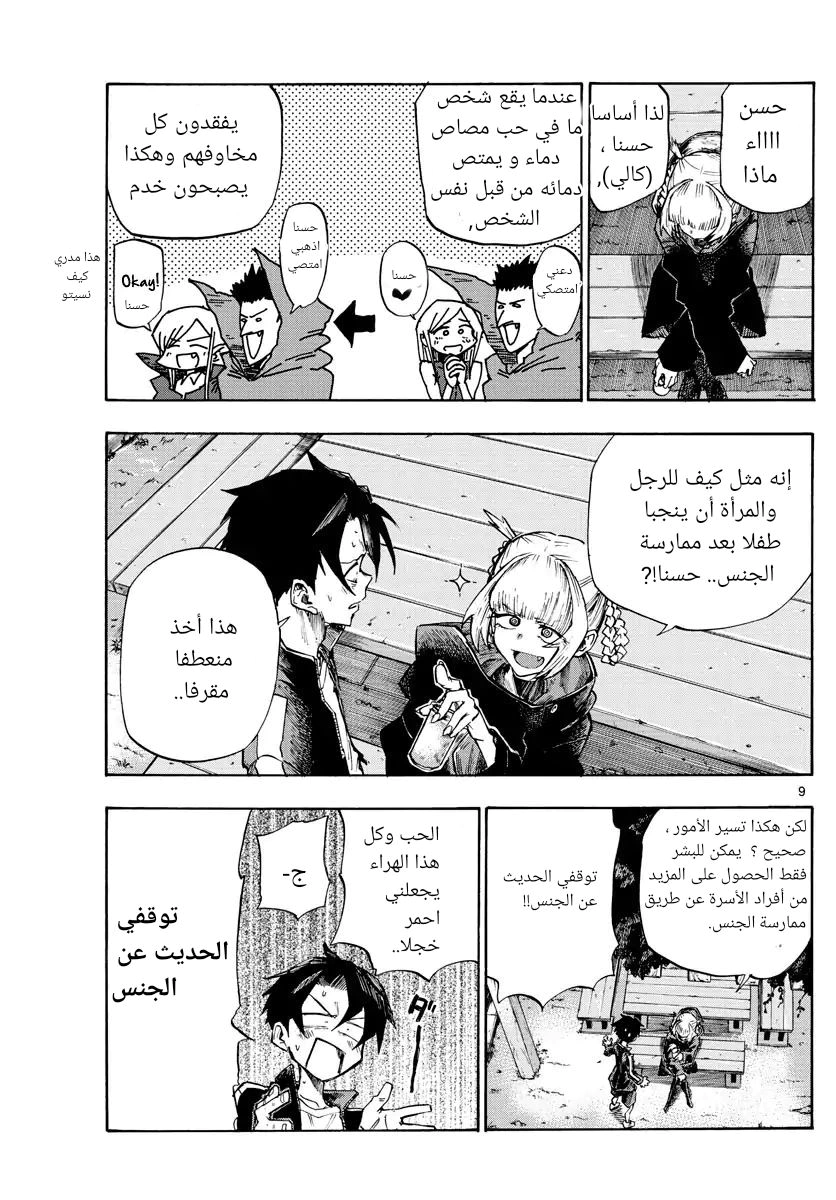 Read Yofukashi no uta AR Manga Online