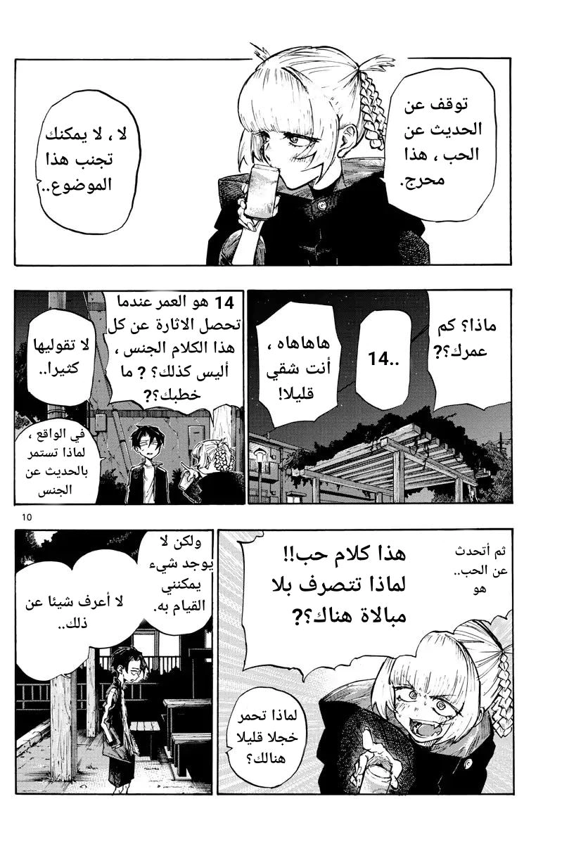 Read Yofukashi no uta AR Manga Online