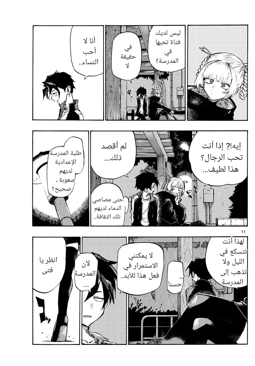 Read Yofukashi no uta AR Manga Online