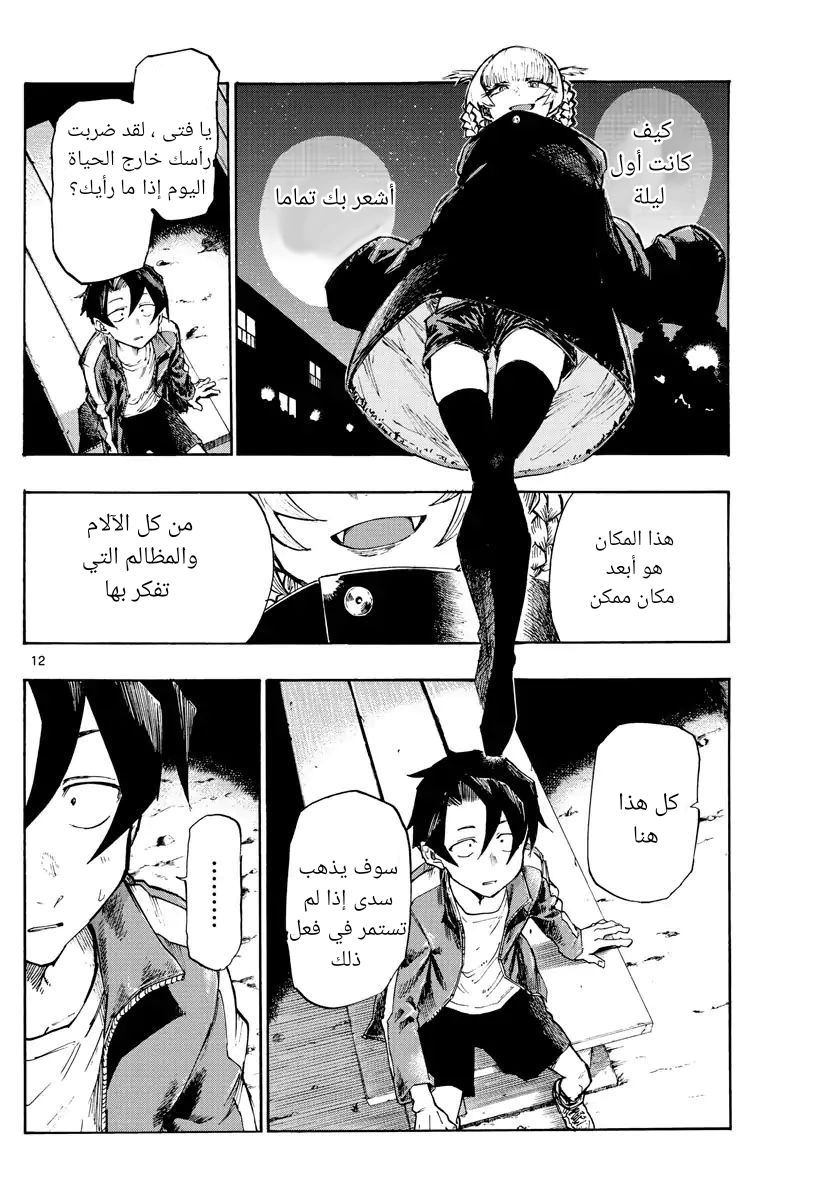 Read Yofukashi no uta AR Manga Online