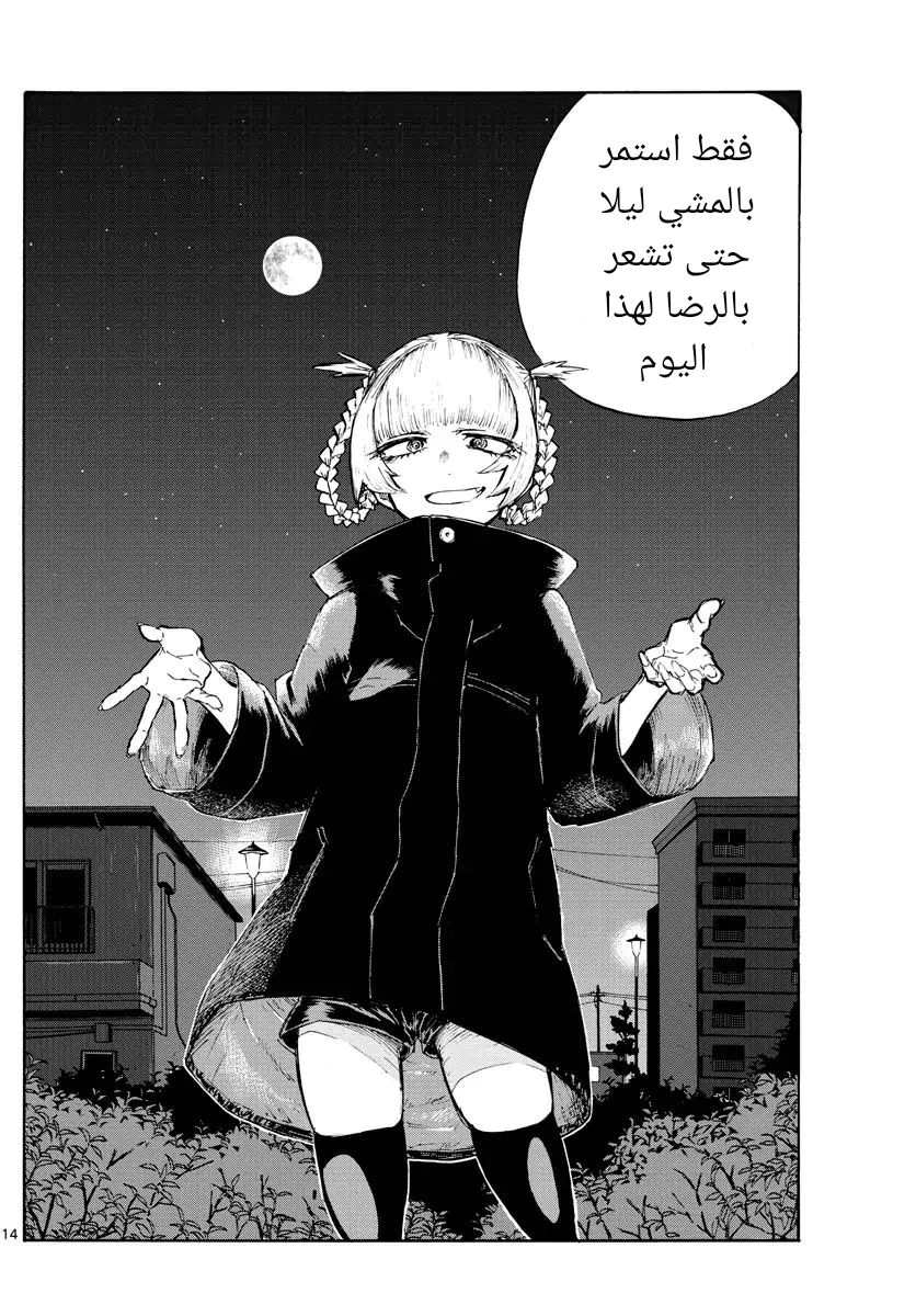 Read Yofukashi no uta AR Manga Online