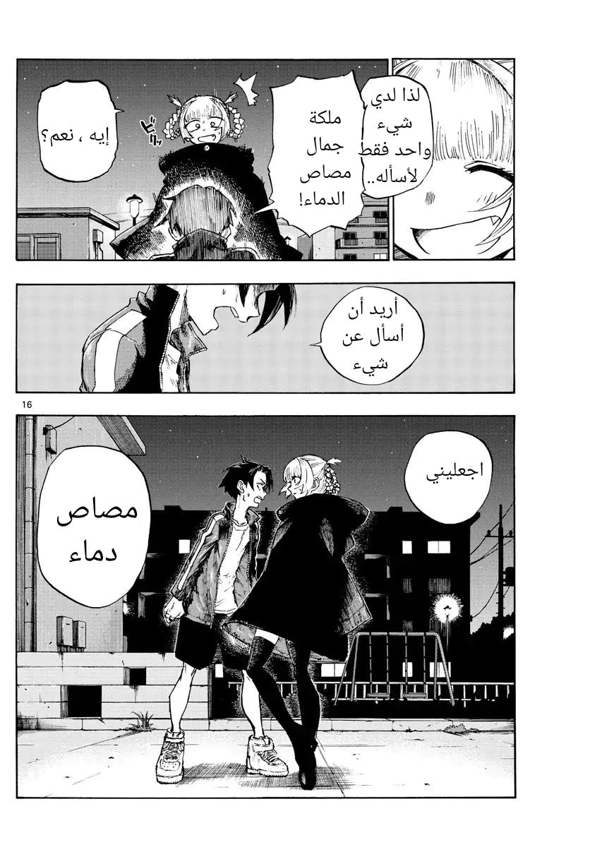 Read Yofukashi no uta AR Manga Online