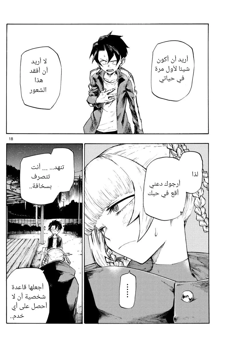Read Yofukashi no uta AR Manga Online