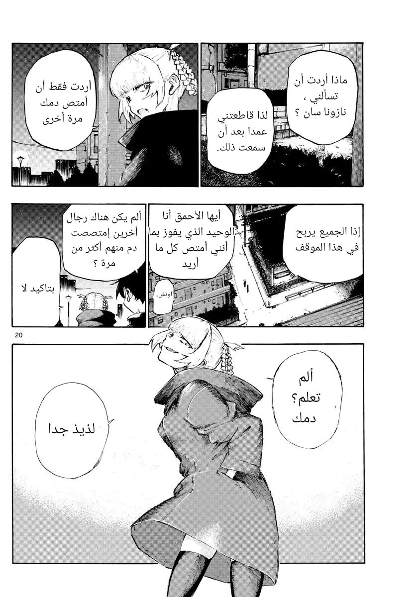 Read Yofukashi no uta AR Manga Online