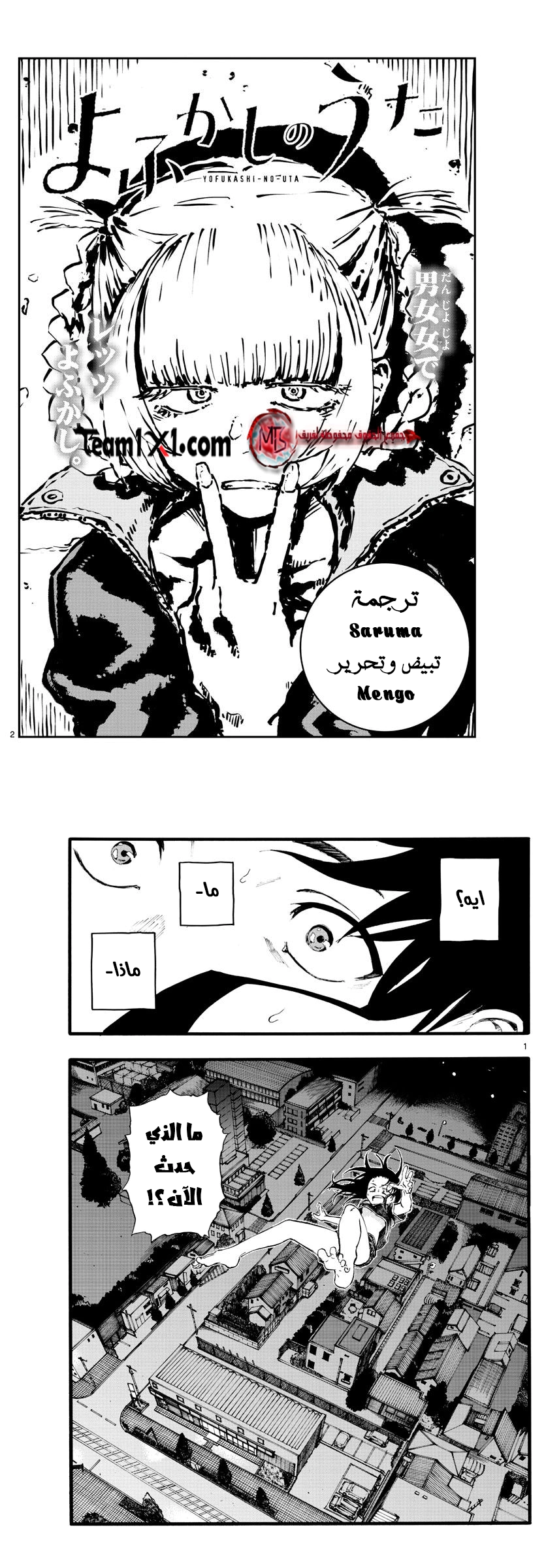 Read Yofukashi no uta AR Manga Online