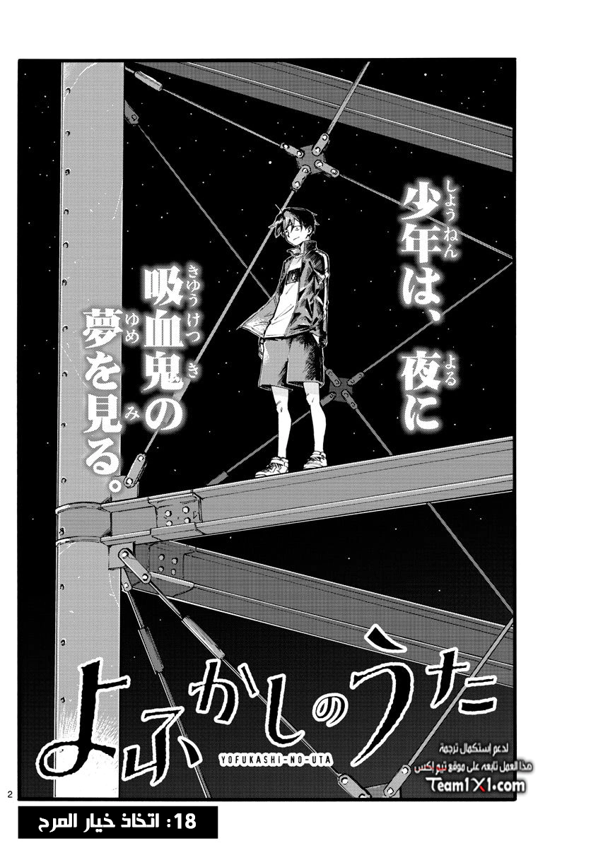 Read Yofukashi no uta AR Manga Online