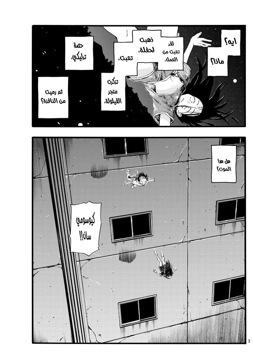 Read Yofukashi no uta AR Manga Online