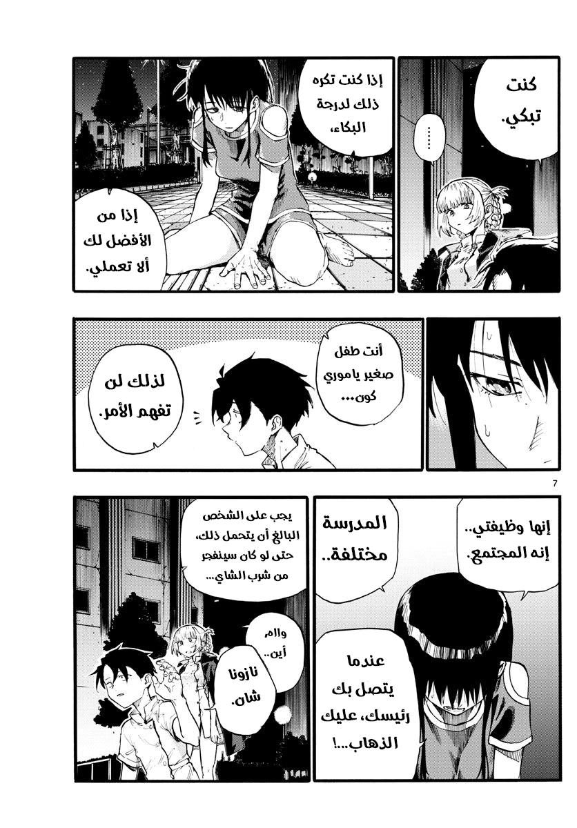 Read Yofukashi no uta AR Manga Online