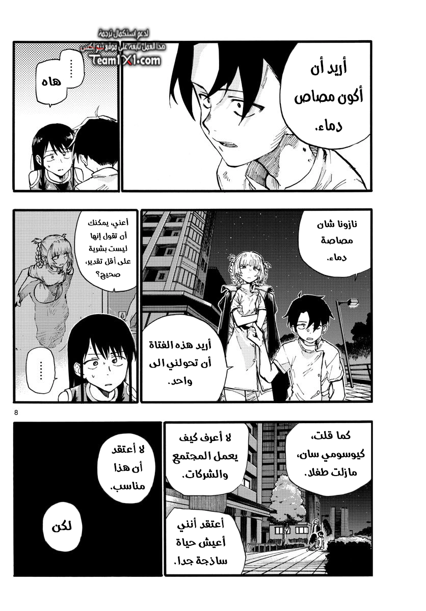 Read Yofukashi no uta AR Manga Online