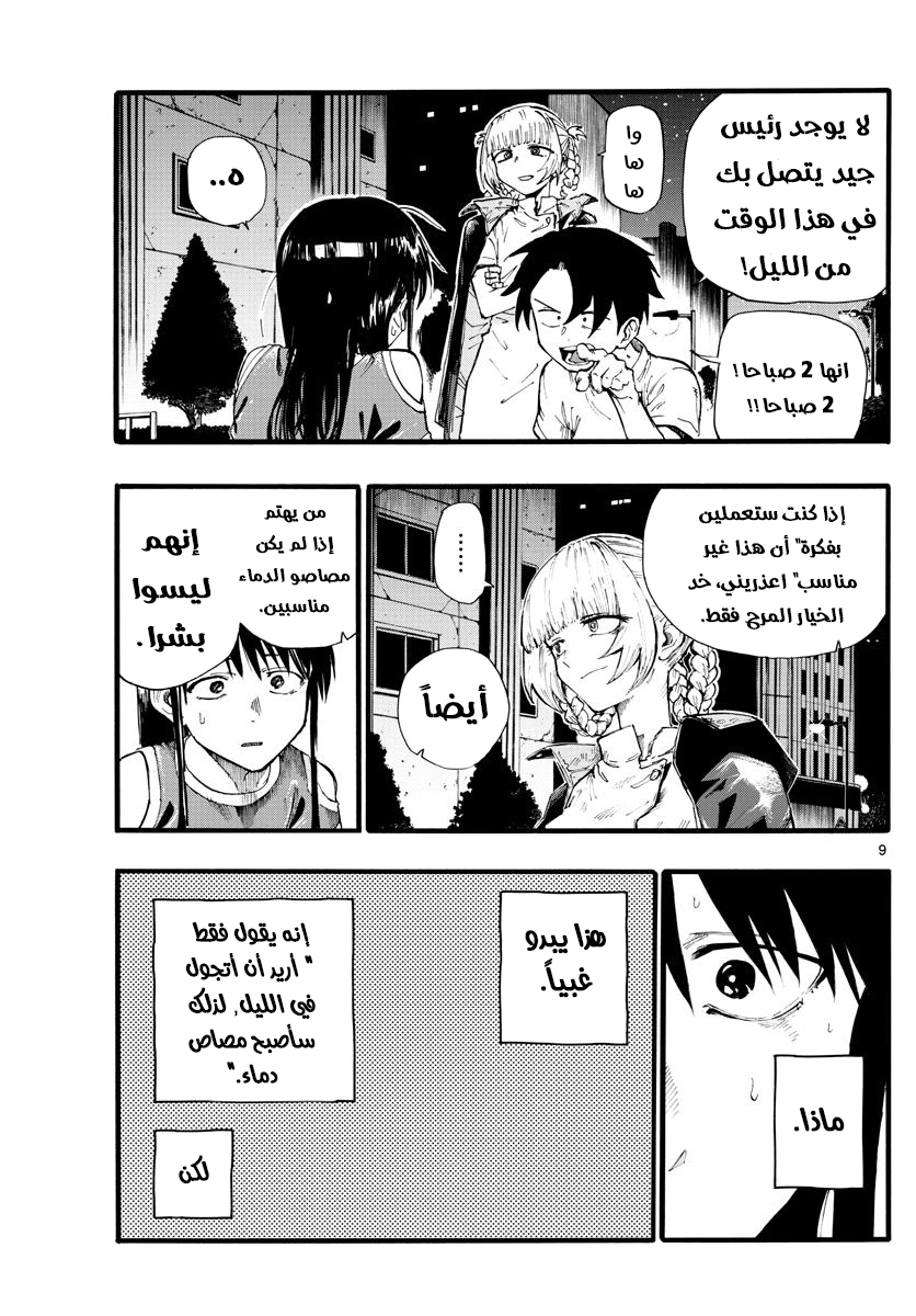 Read Yofukashi no uta AR Manga Online