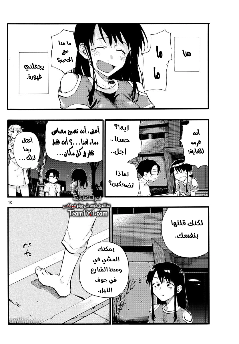 Read Yofukashi no uta AR Manga Online