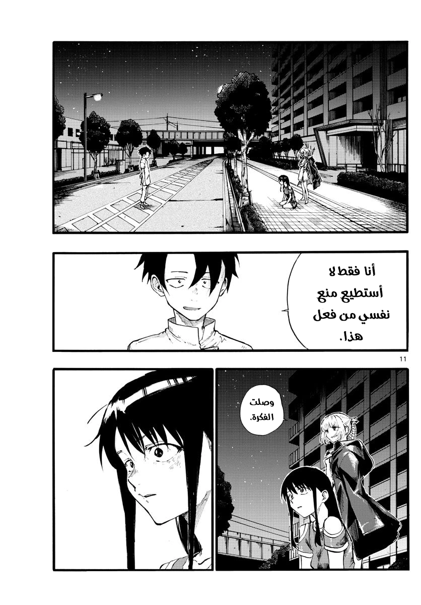 Read Yofukashi no uta AR Manga Online