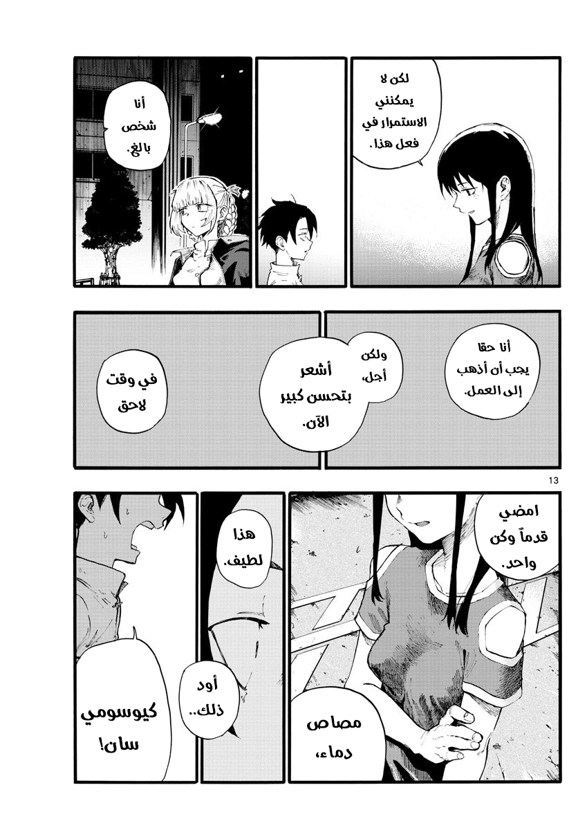 Read Yofukashi no uta AR Manga Online