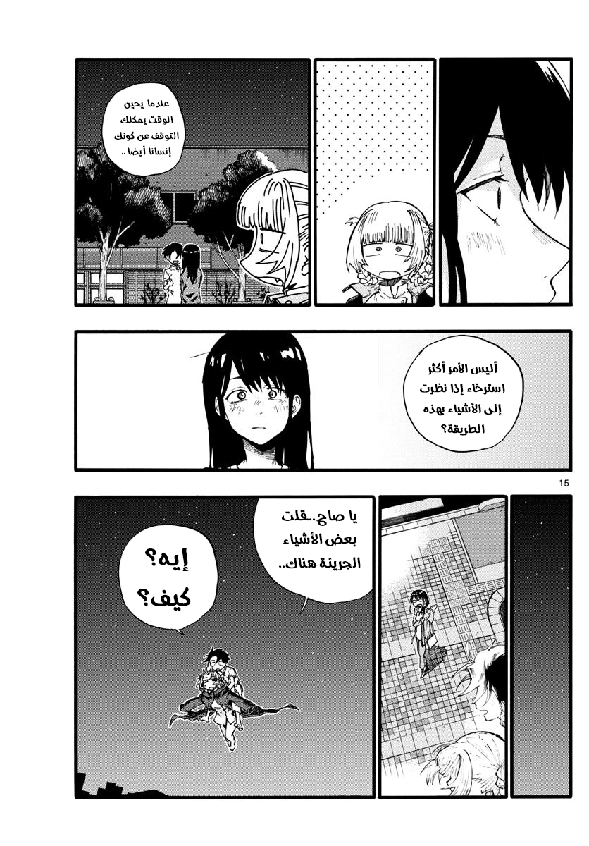 Read Yofukashi no uta AR Manga Online