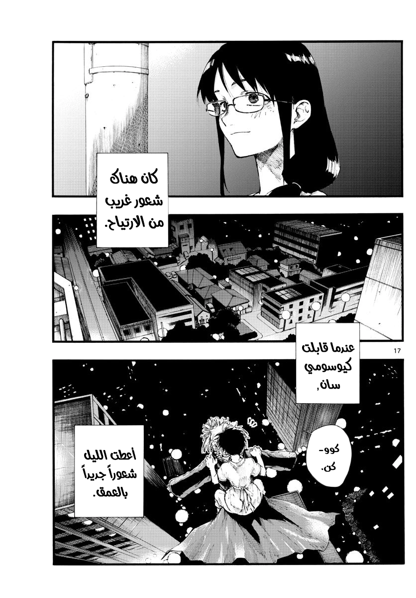 Read Yofukashi no uta AR Manga Online