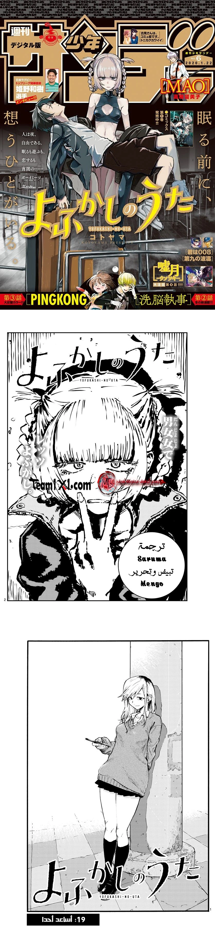 Read Yofukashi no uta AR Manga Online