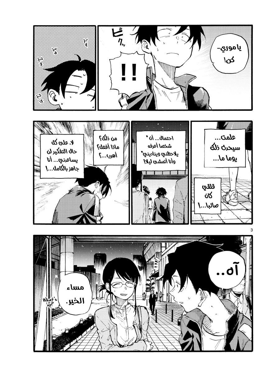 Read Yofukashi no uta AR Manga Online