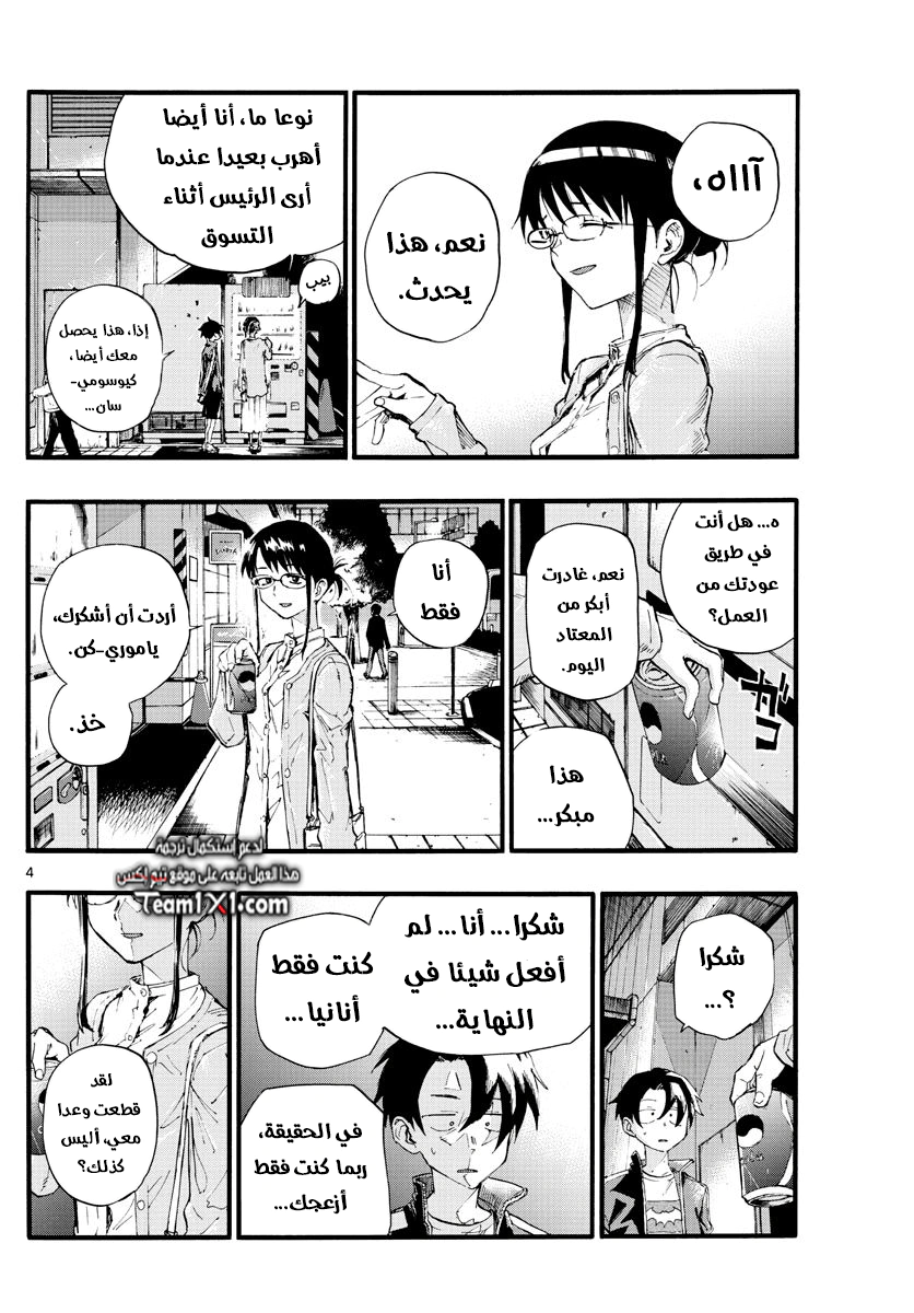 Read Yofukashi no uta AR Manga Online