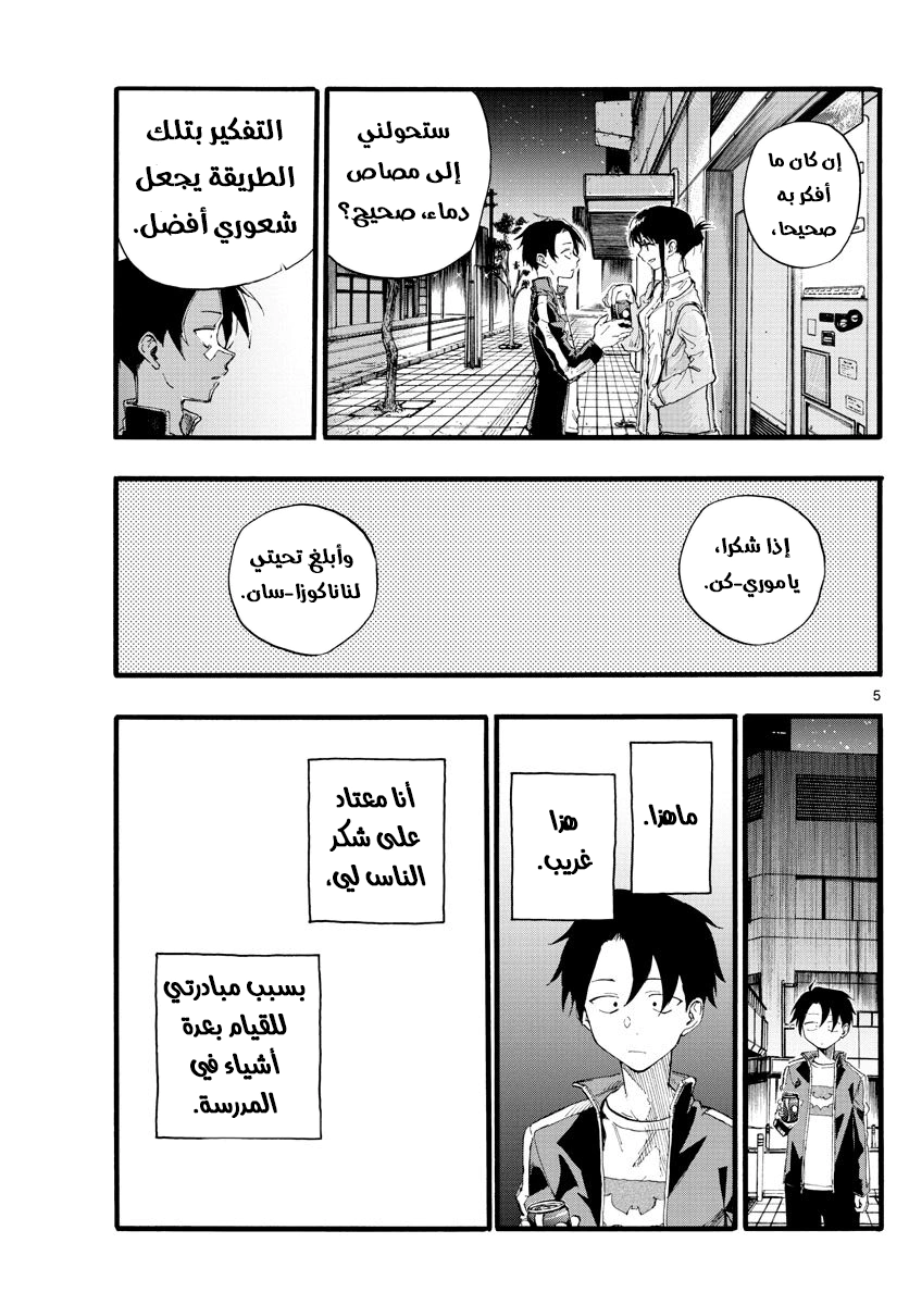 Read Yofukashi no uta AR Manga Online