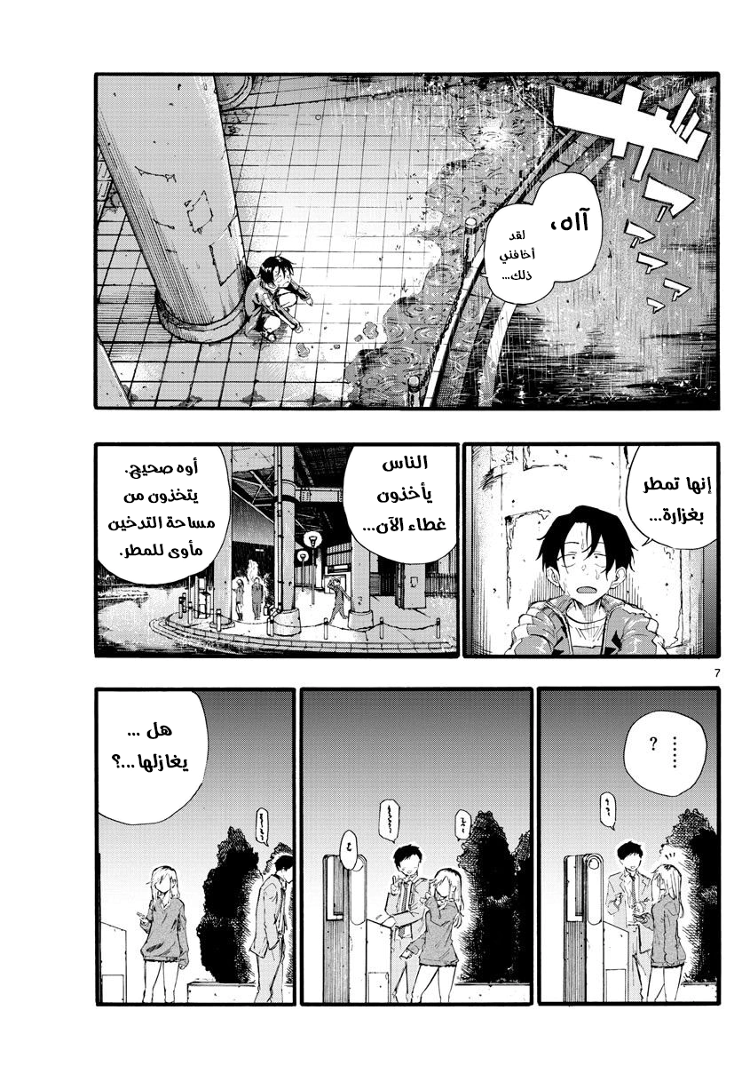 Read Yofukashi no uta AR Manga Online