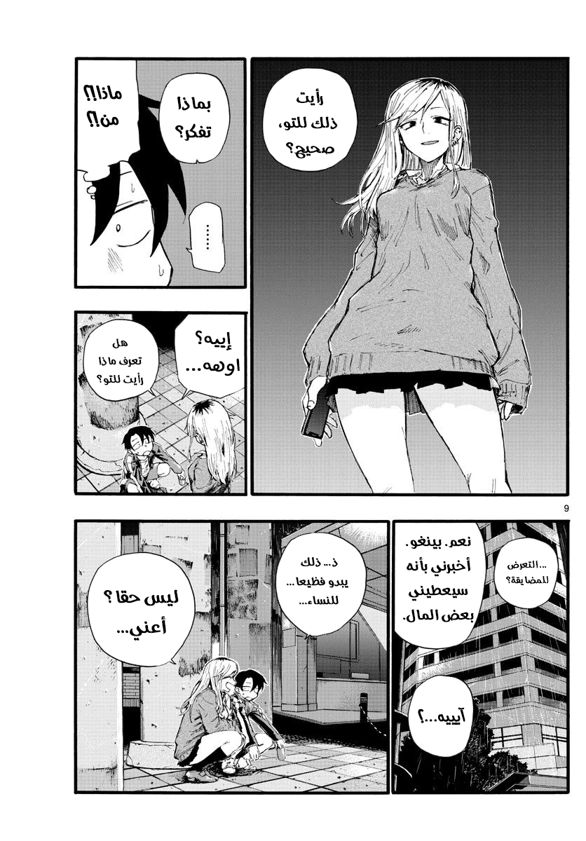 Read Yofukashi no uta AR Manga Online