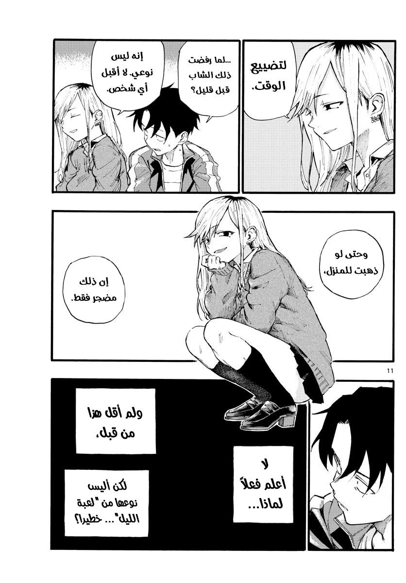 Read Yofukashi no uta AR Manga Online