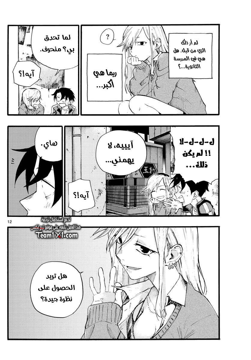 Read Yofukashi no uta AR Manga Online