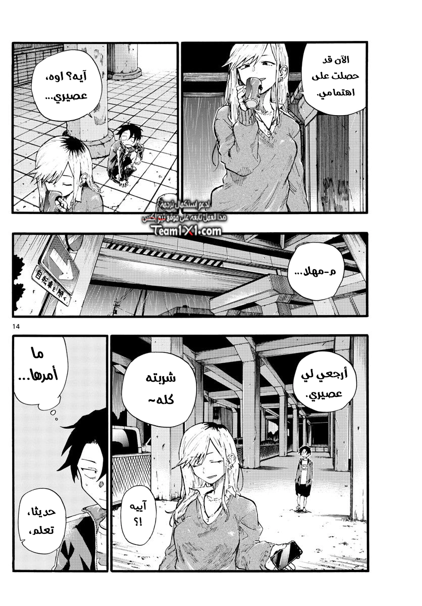 Read Yofukashi no uta AR Manga Online