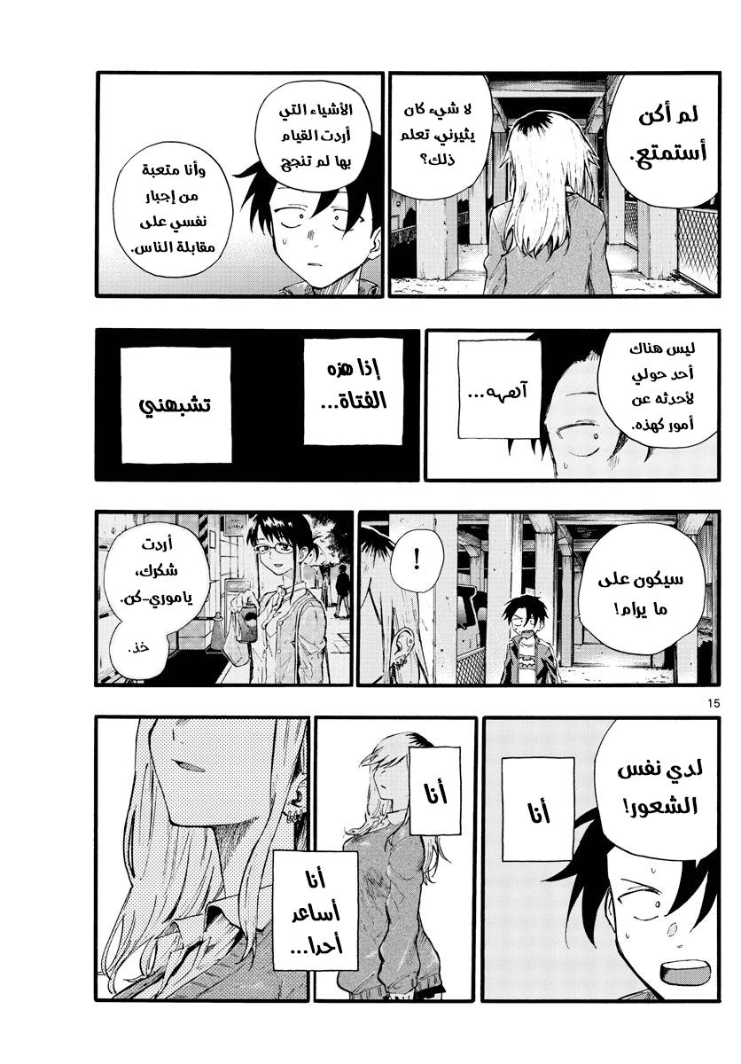 Read Yofukashi no uta AR Manga Online