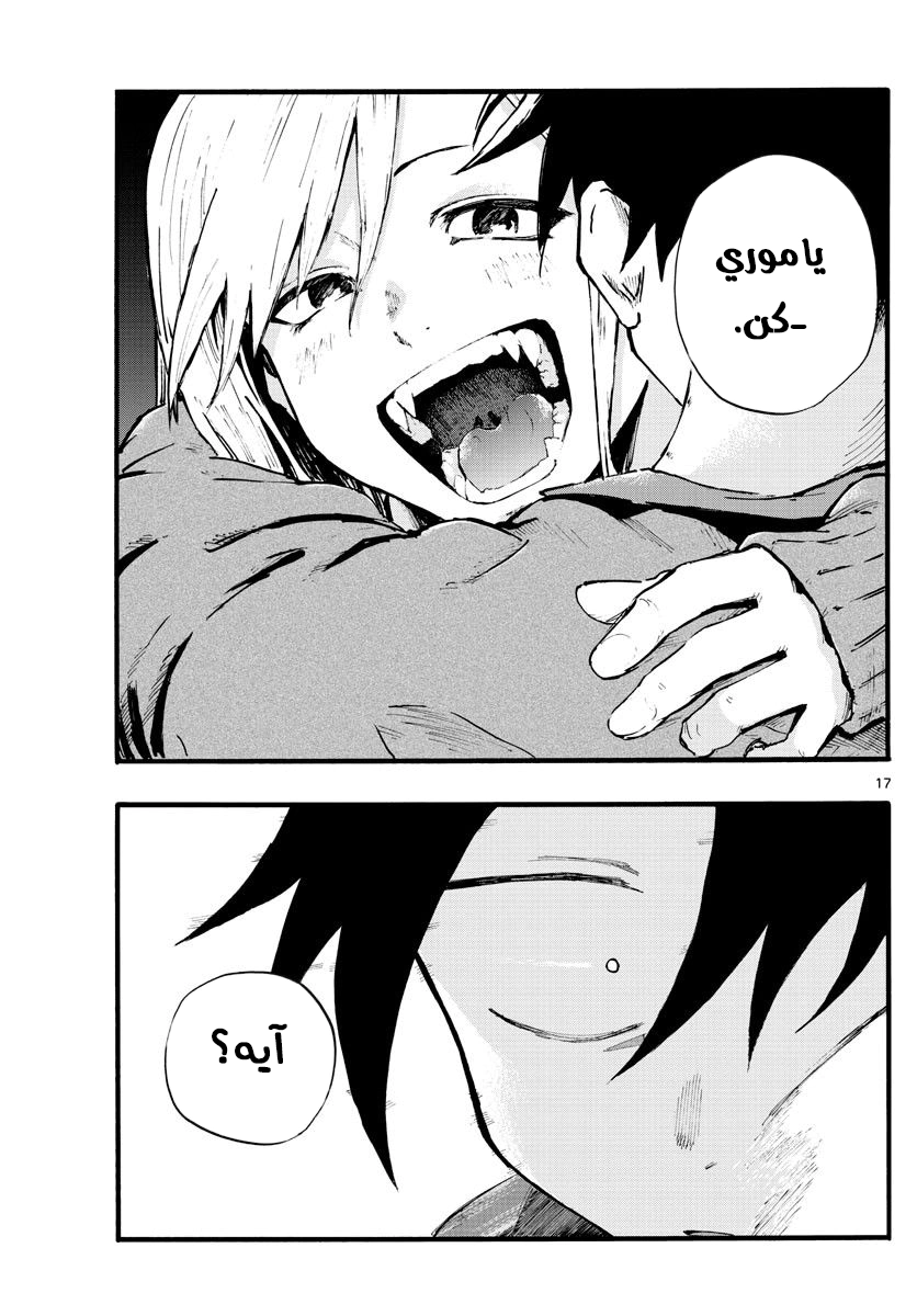 Read Yofukashi no uta AR Manga Online