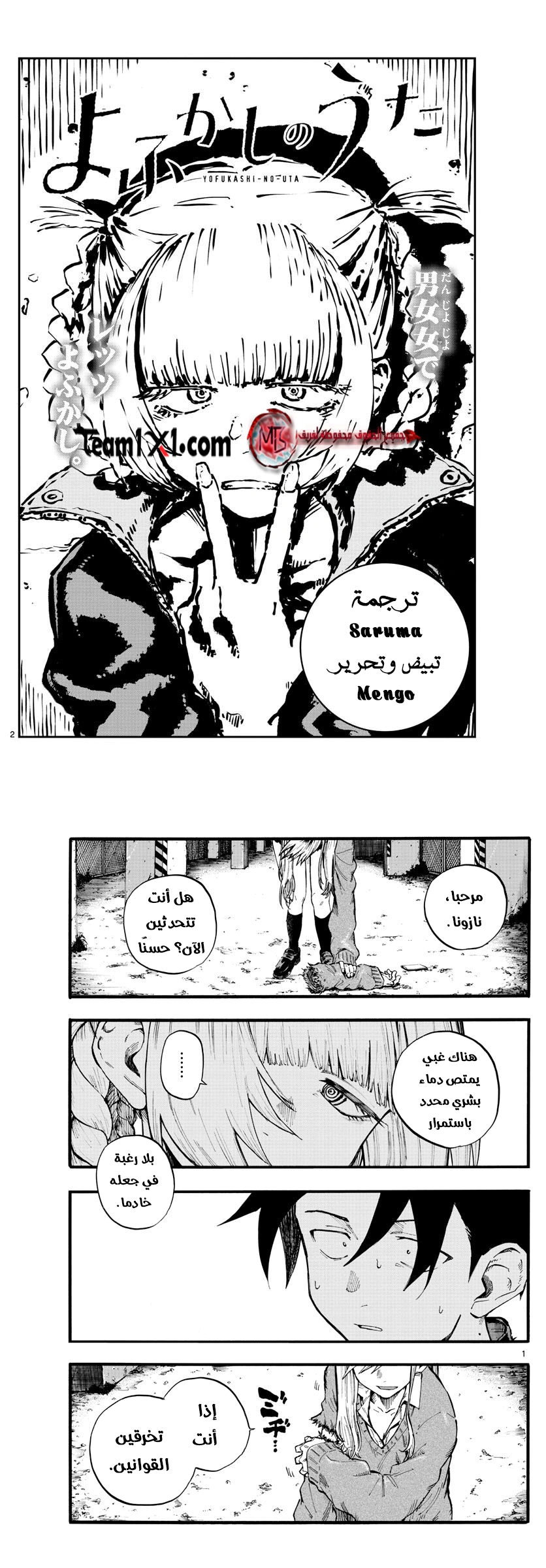 Read Yofukashi no uta AR Manga Online