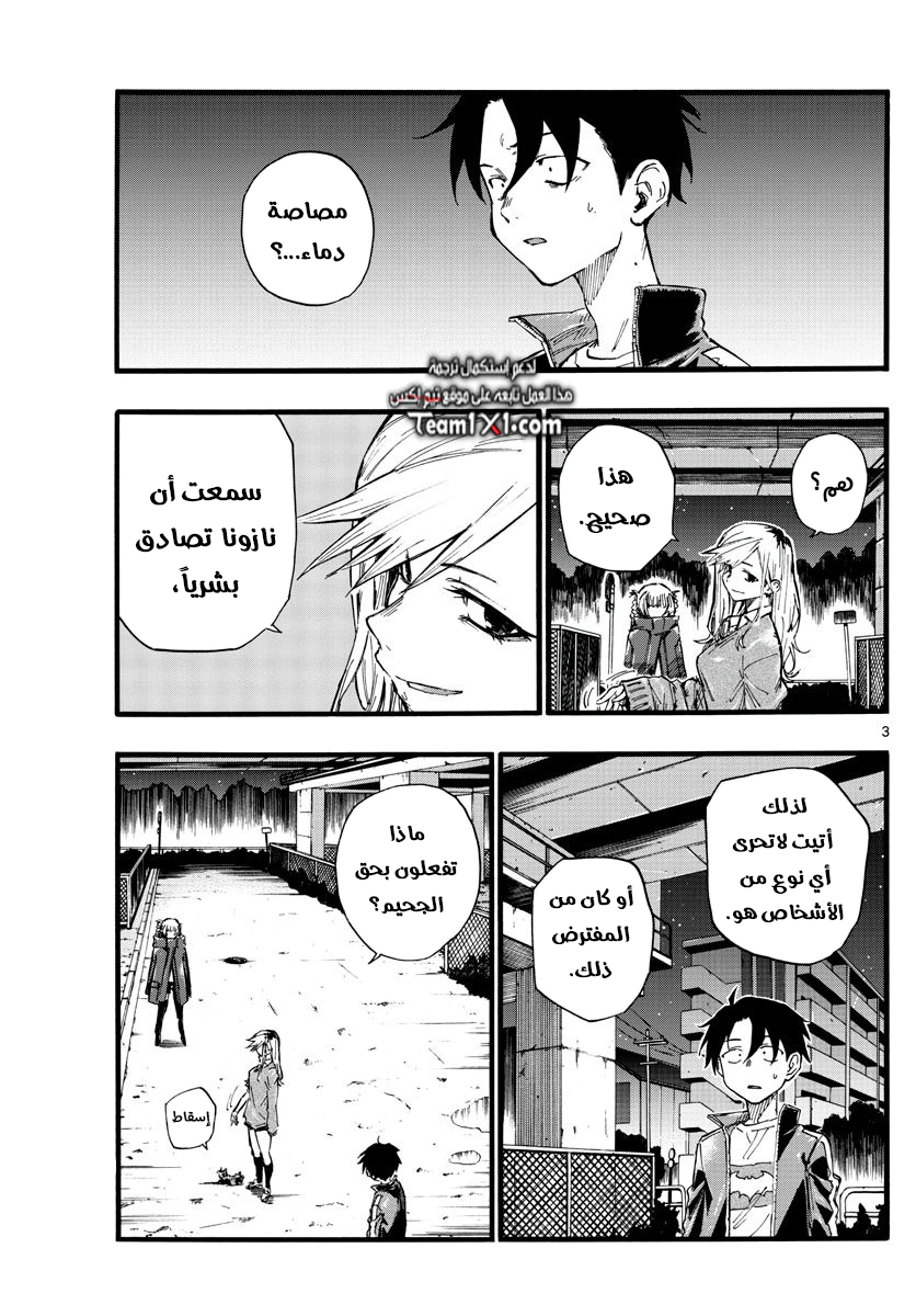 Read Yofukashi no uta AR Manga Online