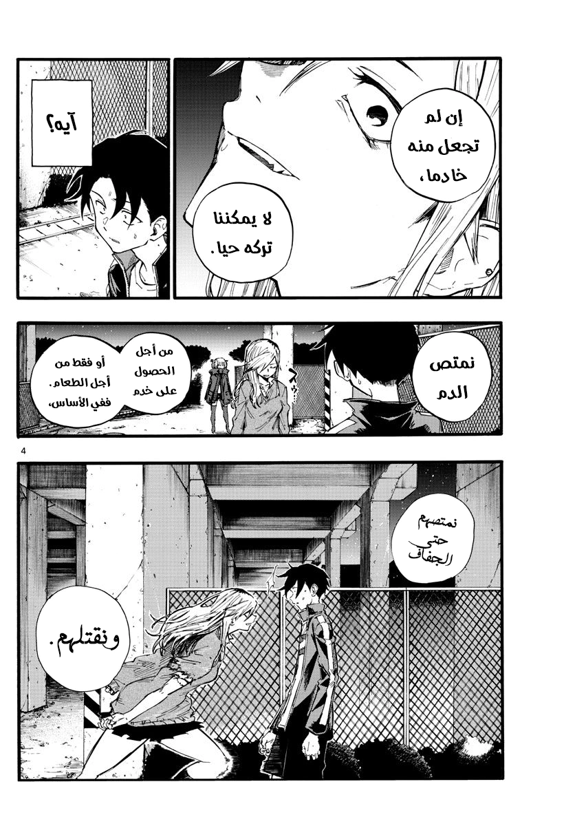 Read Yofukashi no uta AR Manga Online