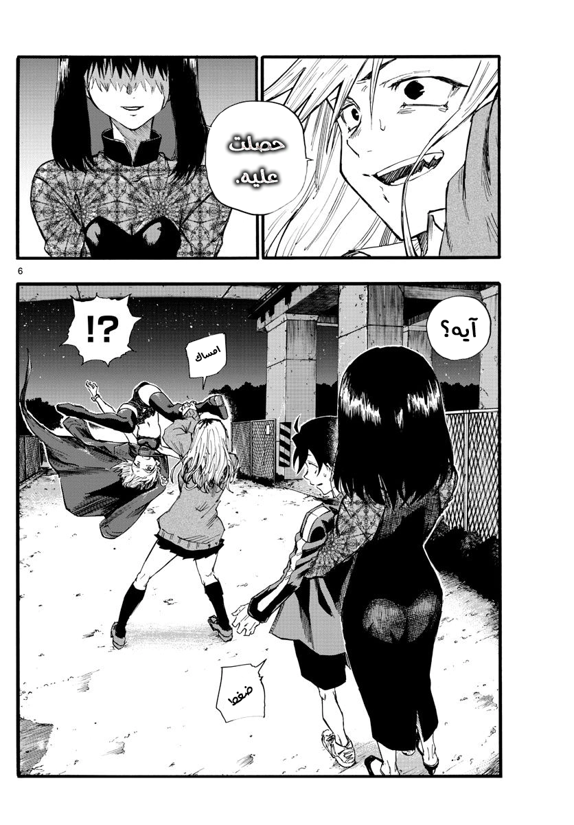 Read Yofukashi no uta AR Manga Online