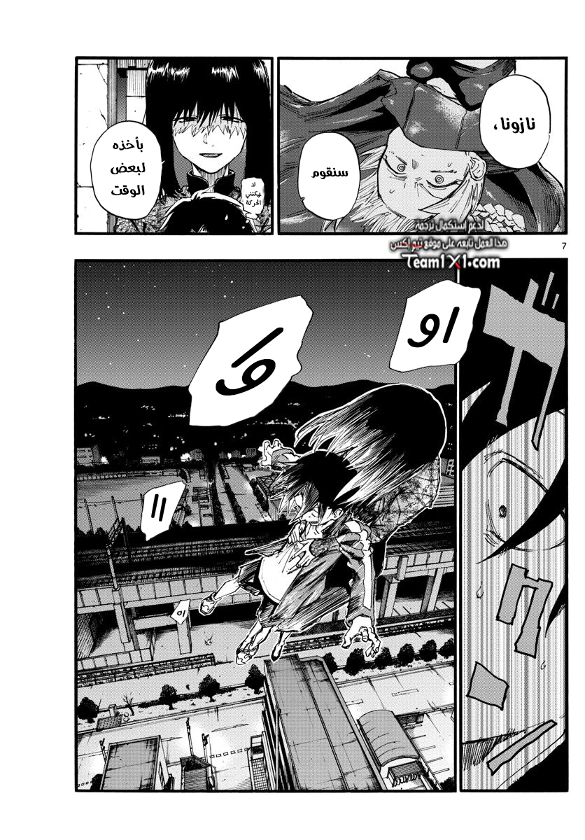 Read Yofukashi no uta AR Manga Online