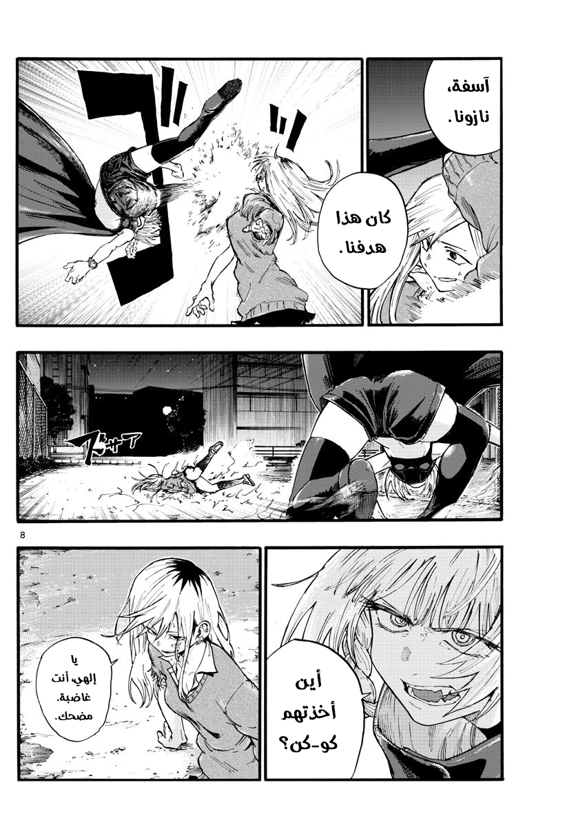 Read Yofukashi no uta AR Manga Online