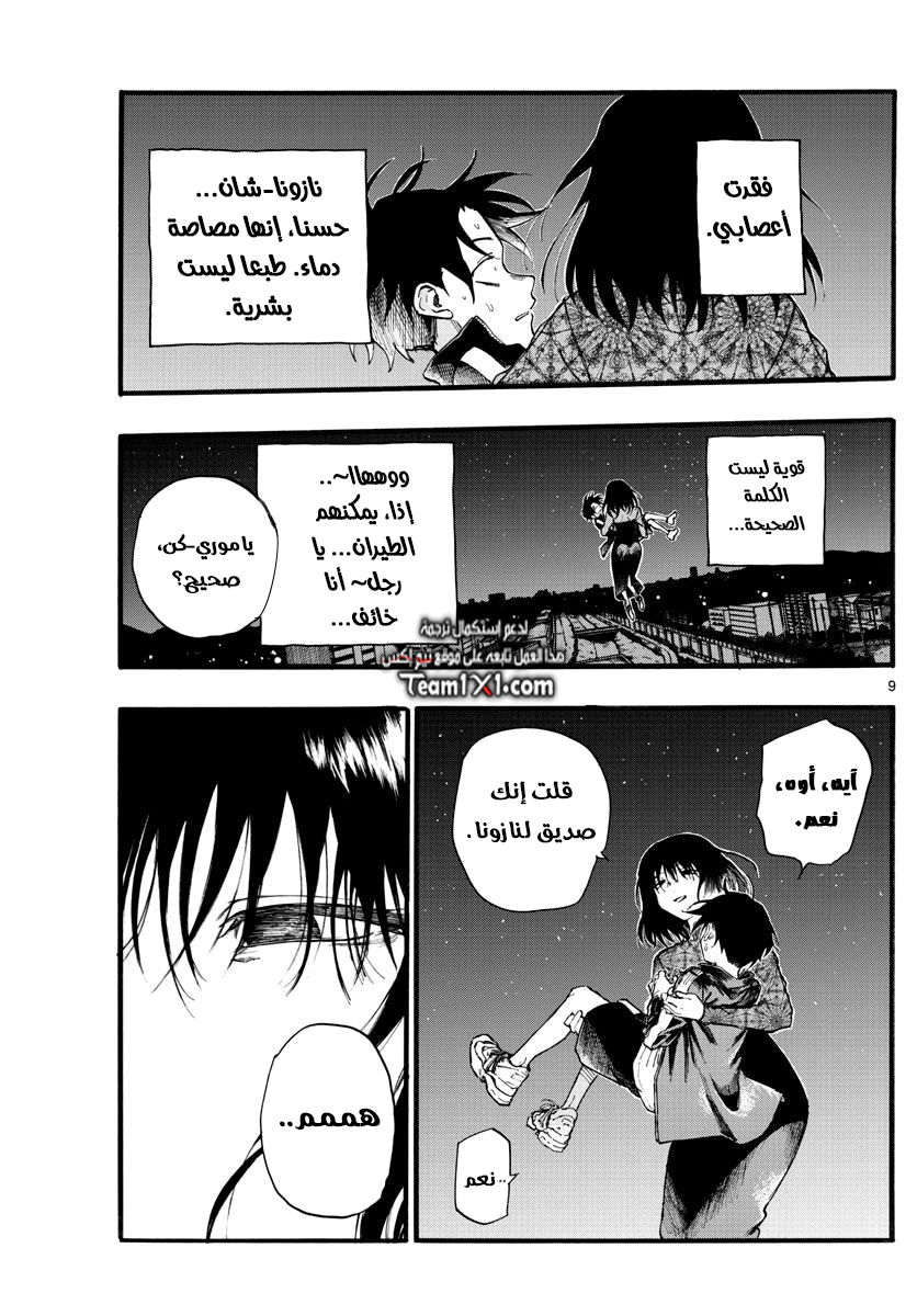 Read Yofukashi no uta AR Manga Online