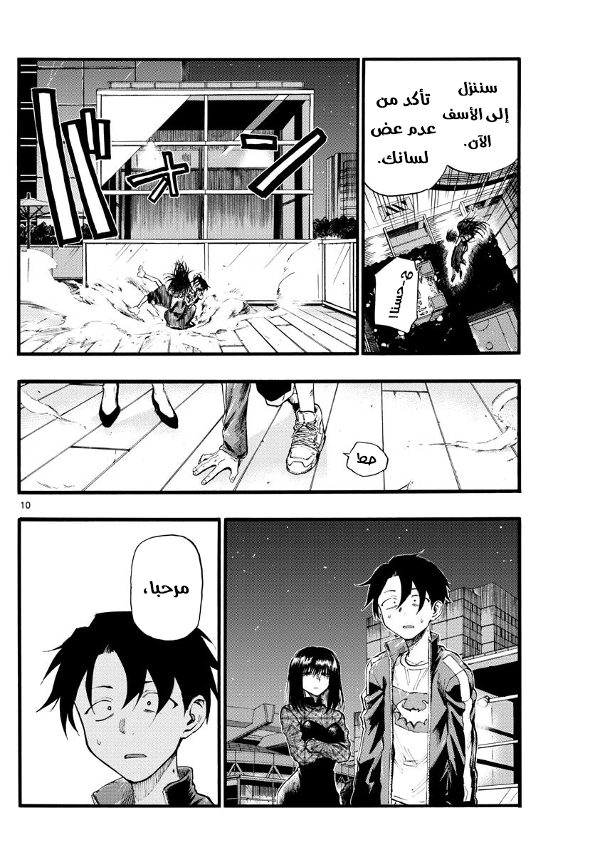 Read Yofukashi no uta AR Manga Online