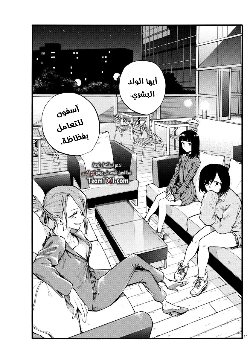 Read Yofukashi no uta AR Manga Online