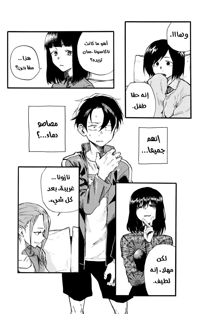 Read Yofukashi no uta AR Manga Online