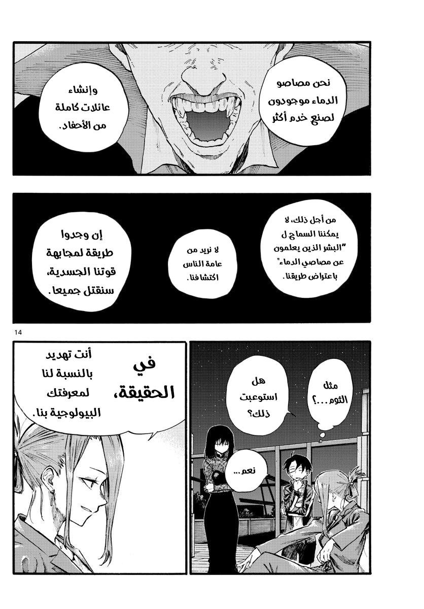 Read Yofukashi no uta AR Manga Online