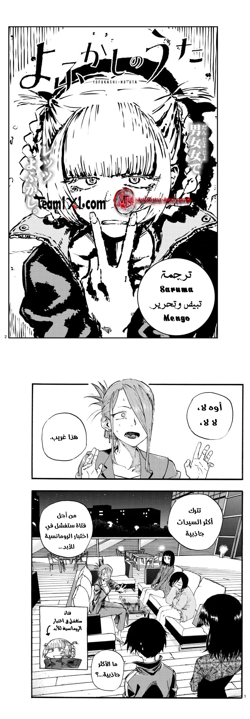 Read Yofukashi no uta AR Manga Online