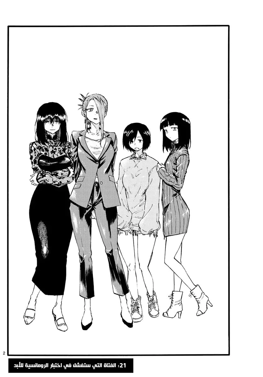 Read Yofukashi no uta AR Manga Online